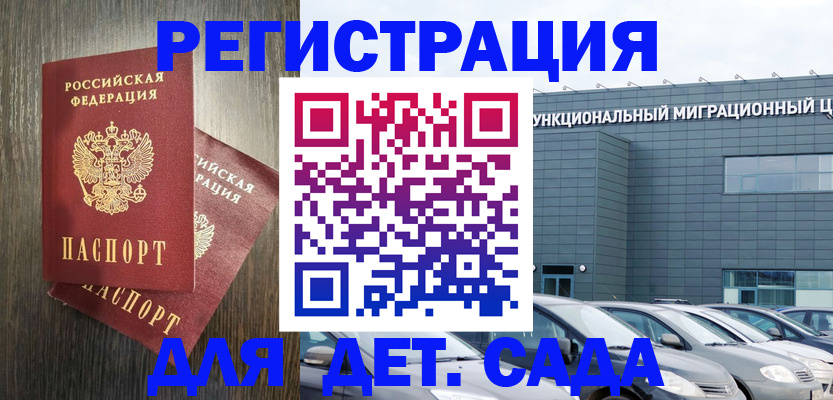 прописка для школы в Сергаче